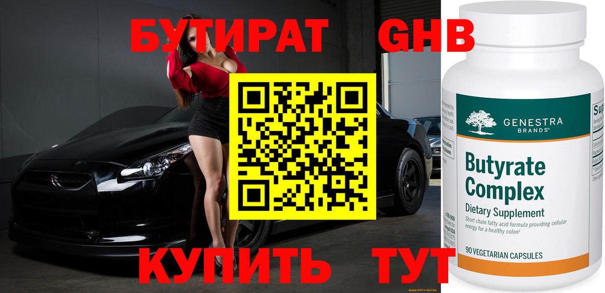 Бутират жидкий экстази Ленинск-Кузнецкий