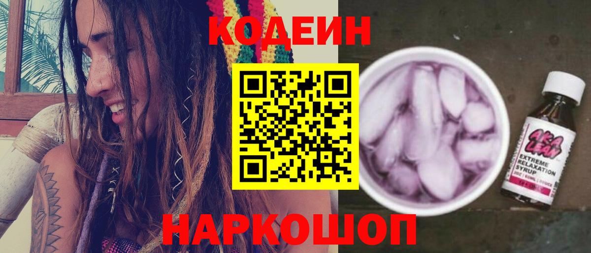 Ленинск-Кузнецкий  Codein Purple Drank  Вход с VPN 