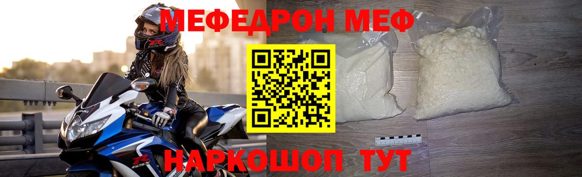 Меф мяу мяу  Ленинск-Кузнецкий