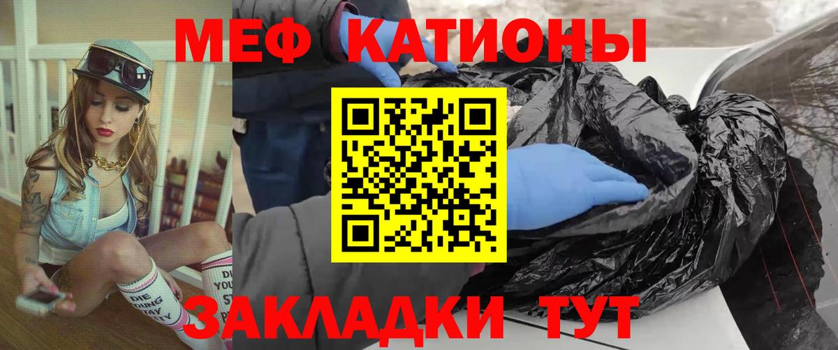 МЕФ VHQ  МЯУ-МЯУ кристаллы  Вход с VPN  Ленинск-Кузнецкий 